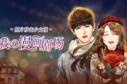美图秀秀推出“漫画剧场”玩法 一秒穿越二次元变漫画主角二次元美图